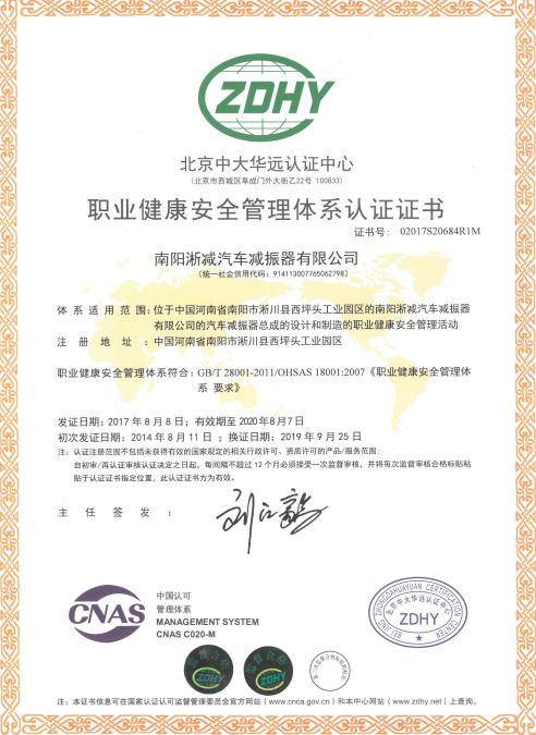 OHSAS18001职业健康安全管理体系认证中文版.png