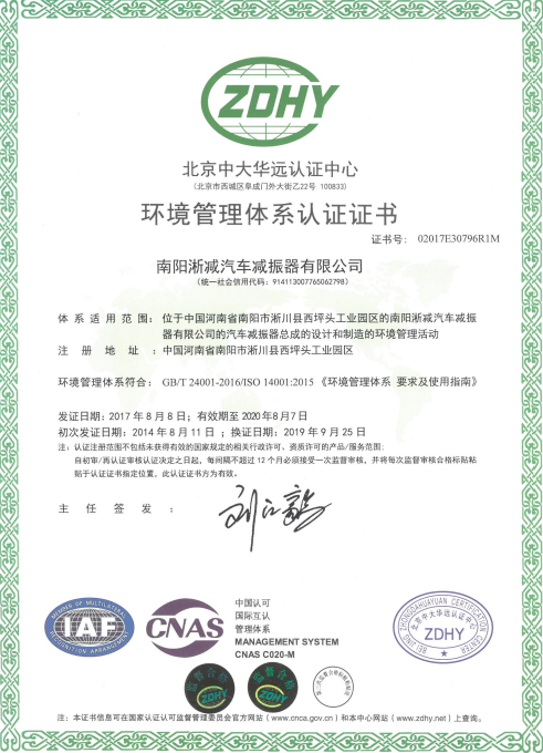 ISO14001环境管理体系认证中文版.png