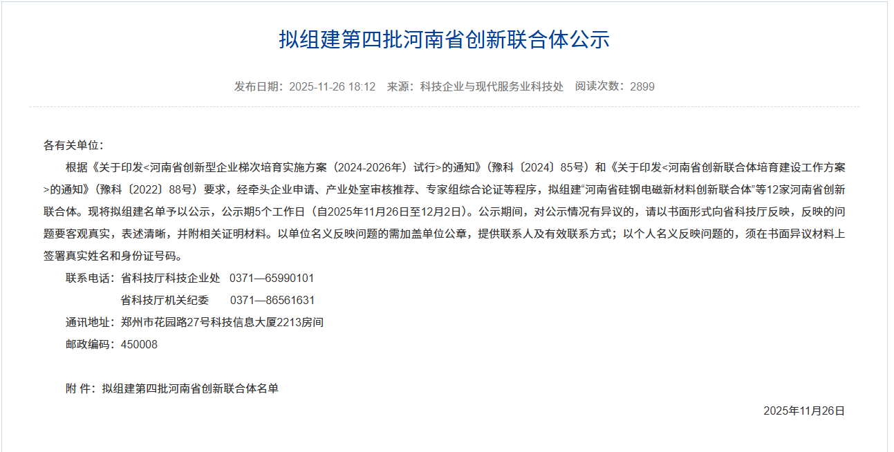 创新联合体 (1).png